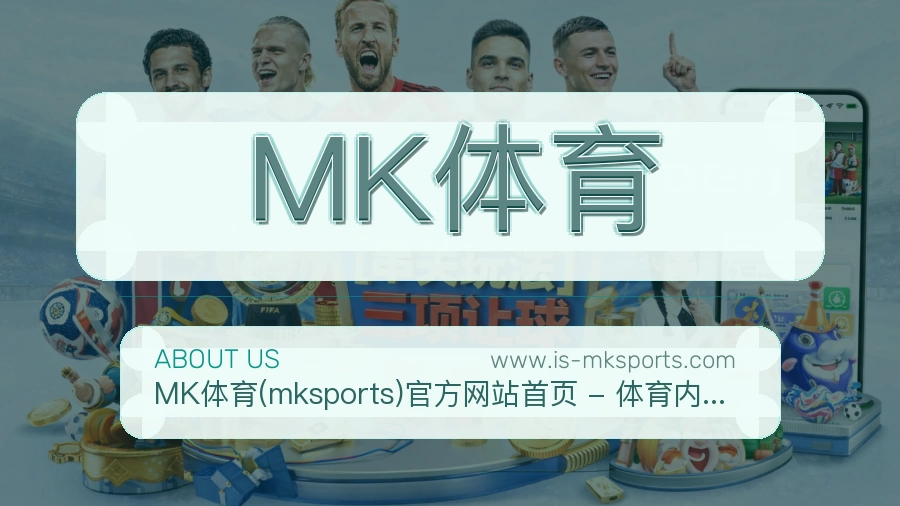 MK体育
